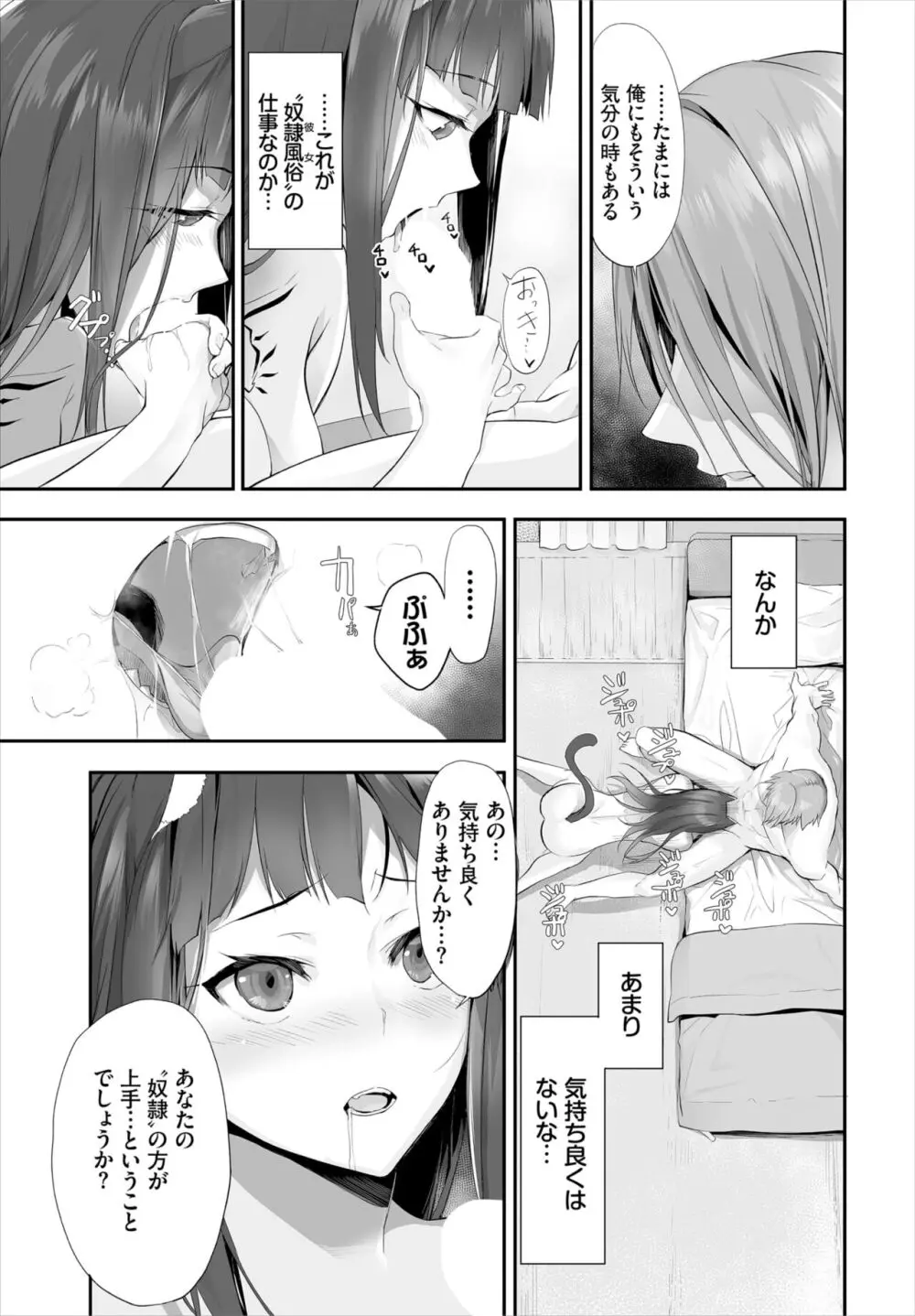 愚か者は猫耳奴隷に依存する~初めての調教生活~ 01-25 Page.205
