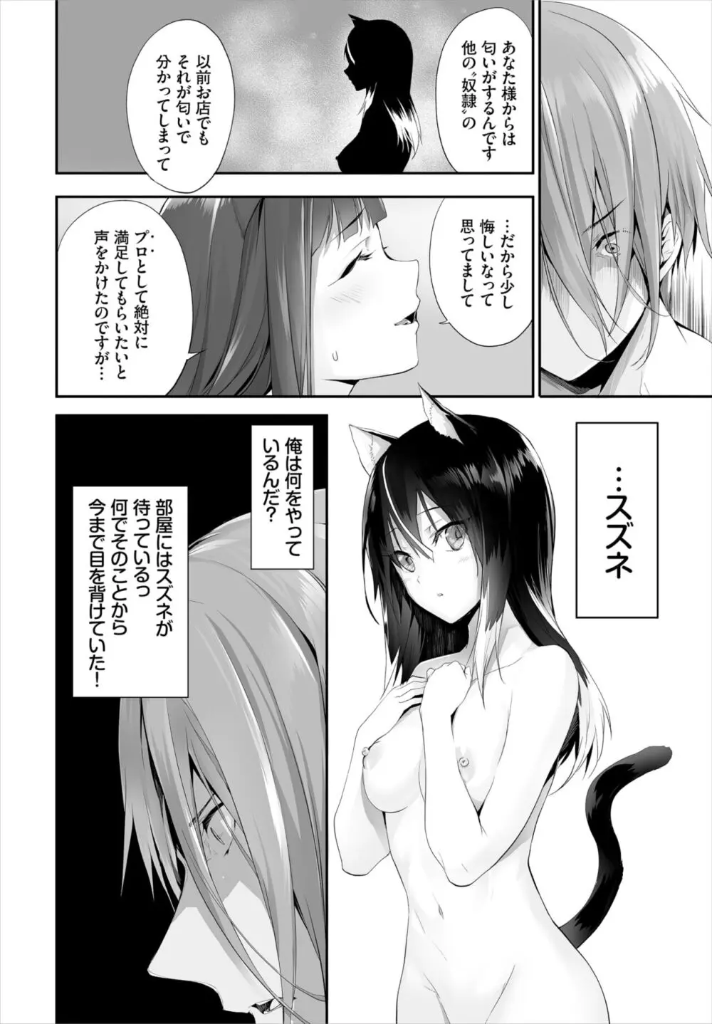 愚か者は猫耳奴隷に依存する~初めての調教生活~ 01-25 Page.206