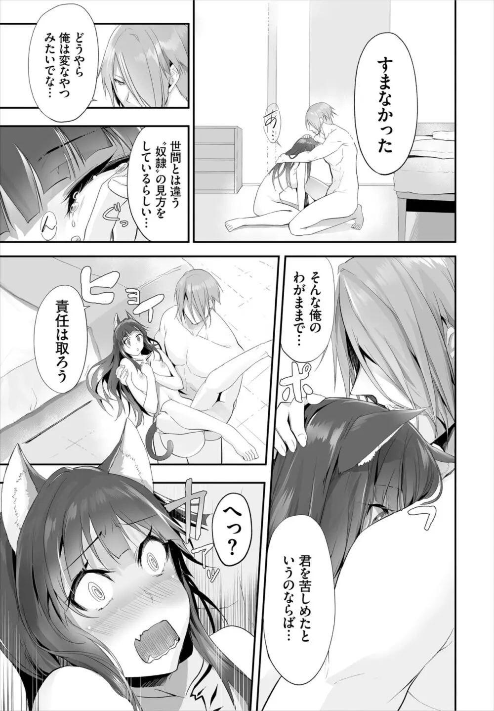 愚か者は猫耳奴隷に依存する~初めての調教生活~ 01-25 Page.209