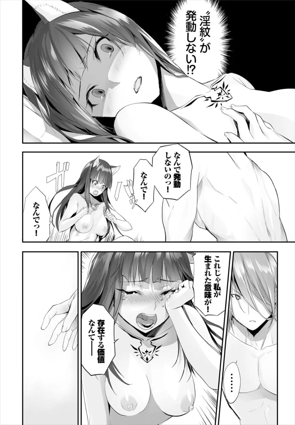 愚か者は猫耳奴隷に依存する~初めての調教生活~ 01-25 Page.212