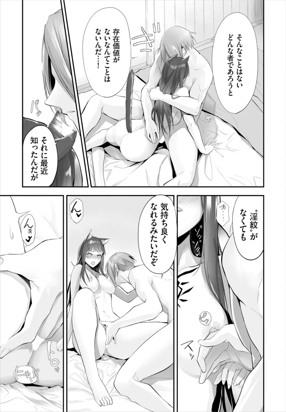 愚か者は猫耳奴隷に依存する~初めての調教生活~ 01-25 Page.213