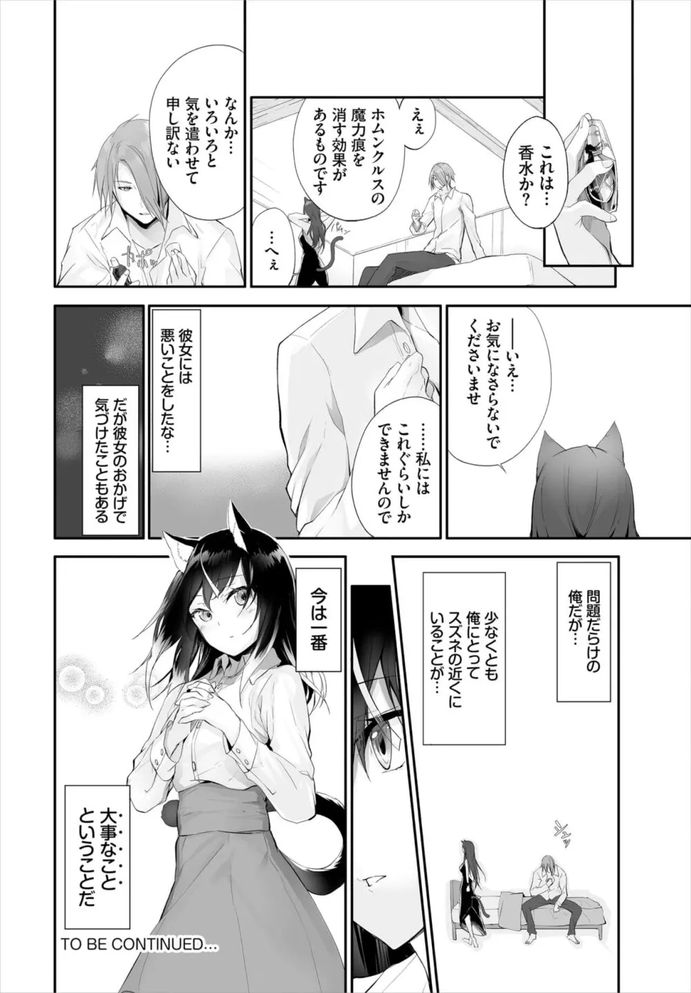愚か者は猫耳奴隷に依存する~初めての調教生活~ 01-25 Page.218
