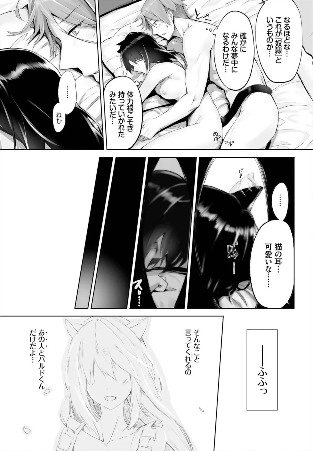 愚か者は猫耳奴隷に依存する~初めての調教生活~ 01-25 Page.22