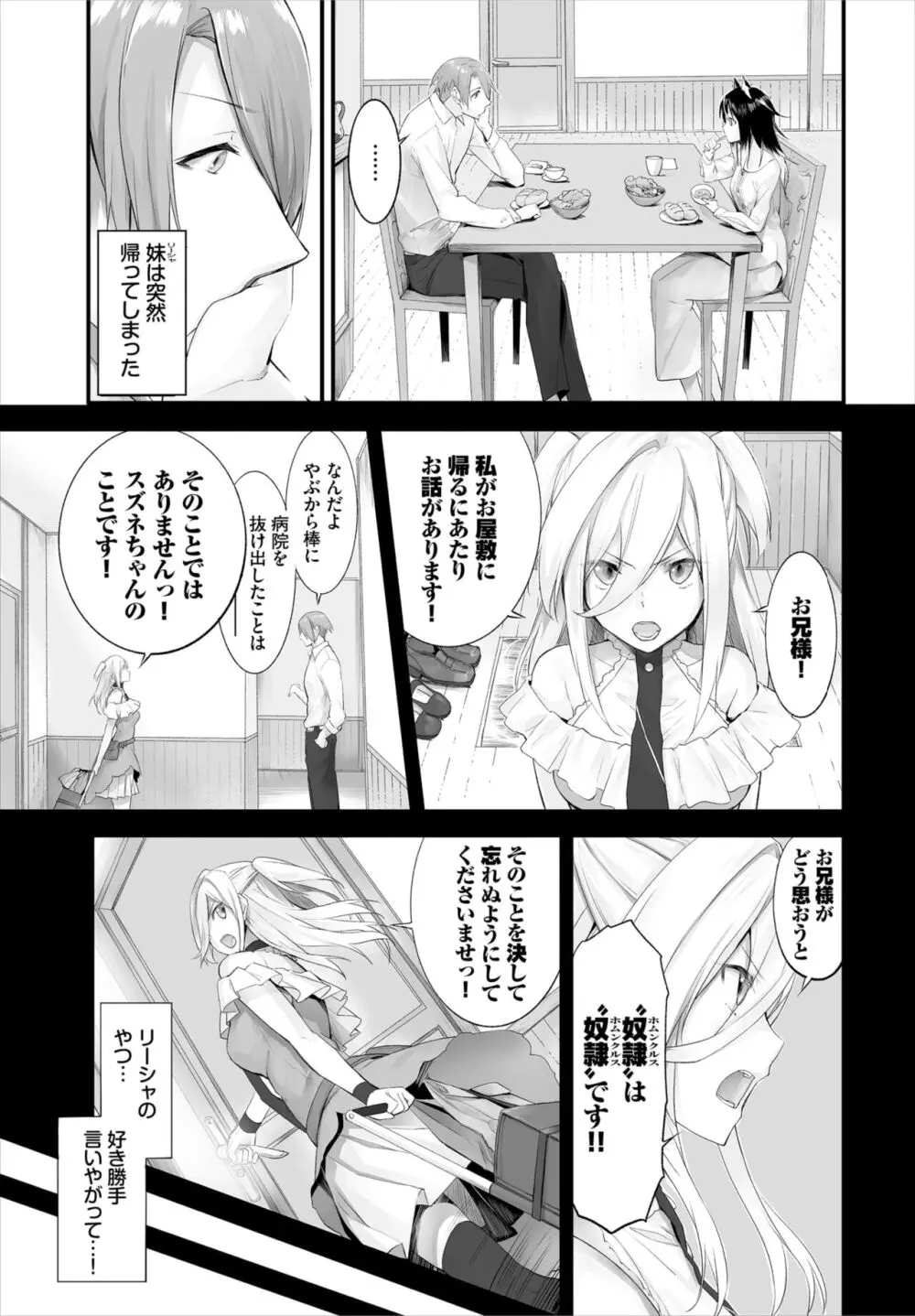 愚か者は猫耳奴隷に依存する~初めての調教生活~ 01-25 Page.220