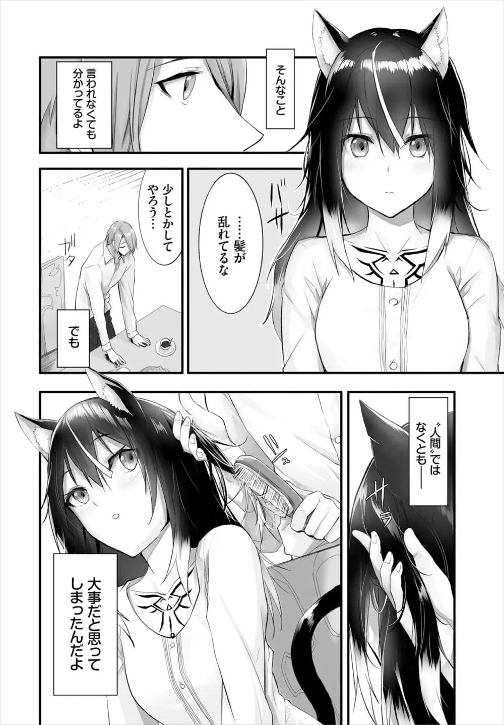 愚か者は猫耳奴隷に依存する~初めての調教生活~ 01-25 Page.221