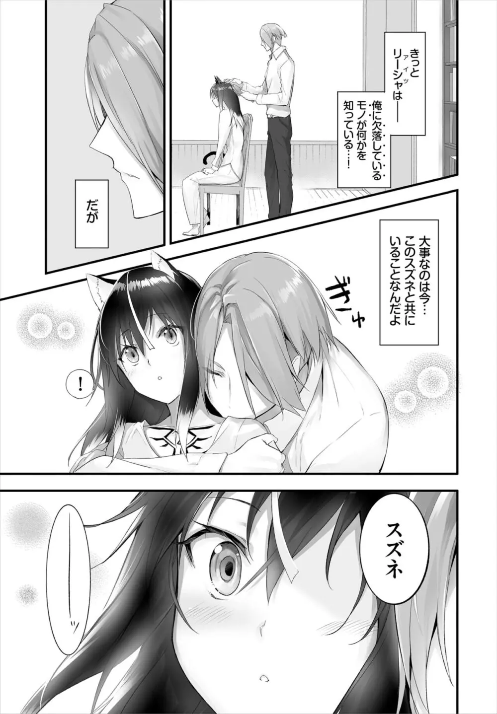 愚か者は猫耳奴隷に依存する~初めての調教生活~ 01-25 Page.222