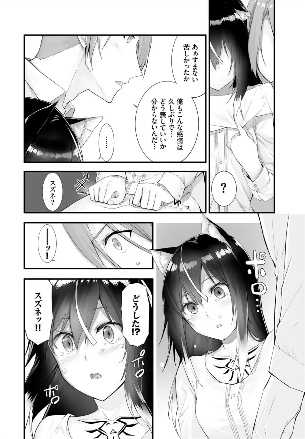 愚か者は猫耳奴隷に依存する~初めての調教生活~ 01-25 Page.223