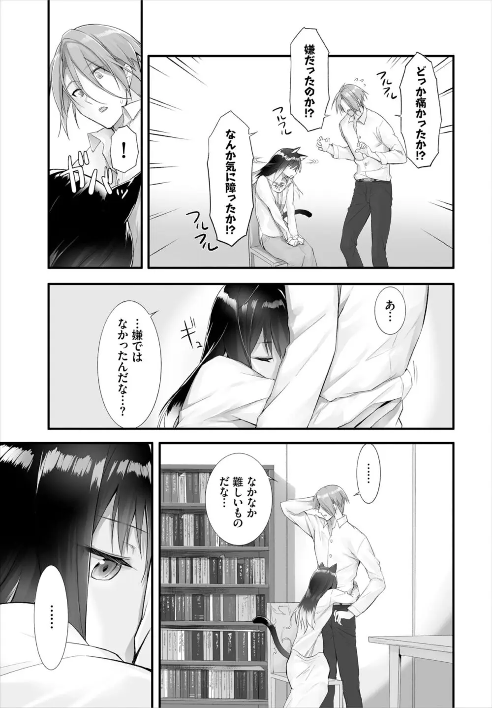 愚か者は猫耳奴隷に依存する~初めての調教生活~ 01-25 Page.224