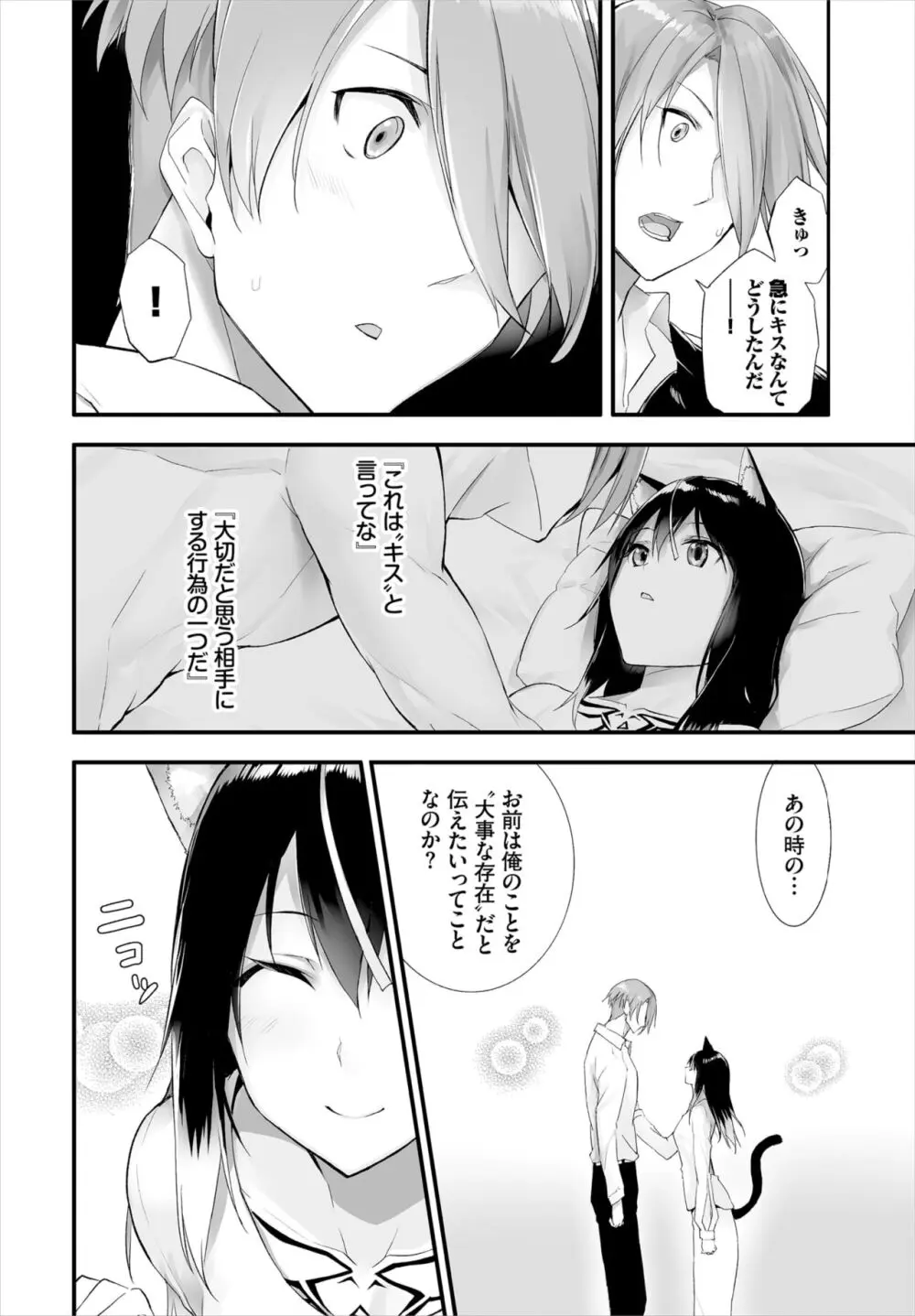 愚か者は猫耳奴隷に依存する~初めての調教生活~ 01-25 Page.227