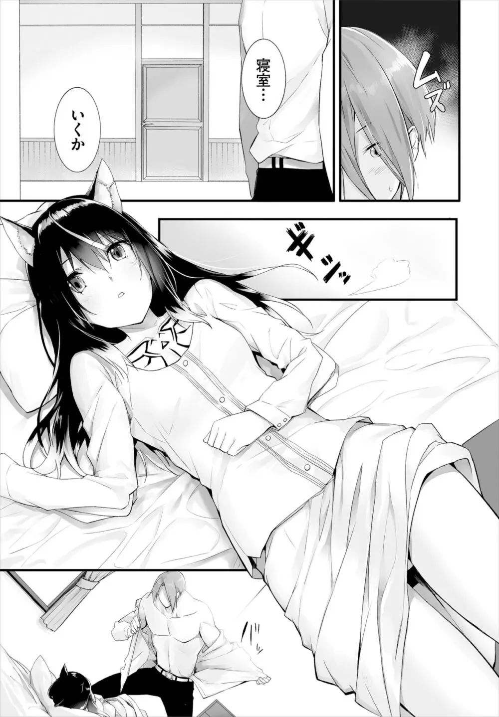愚か者は猫耳奴隷に依存する~初めての調教生活~ 01-25 Page.228