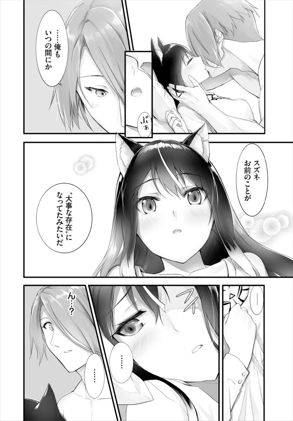 愚か者は猫耳奴隷に依存する~初めての調教生活~ 01-25 Page.229