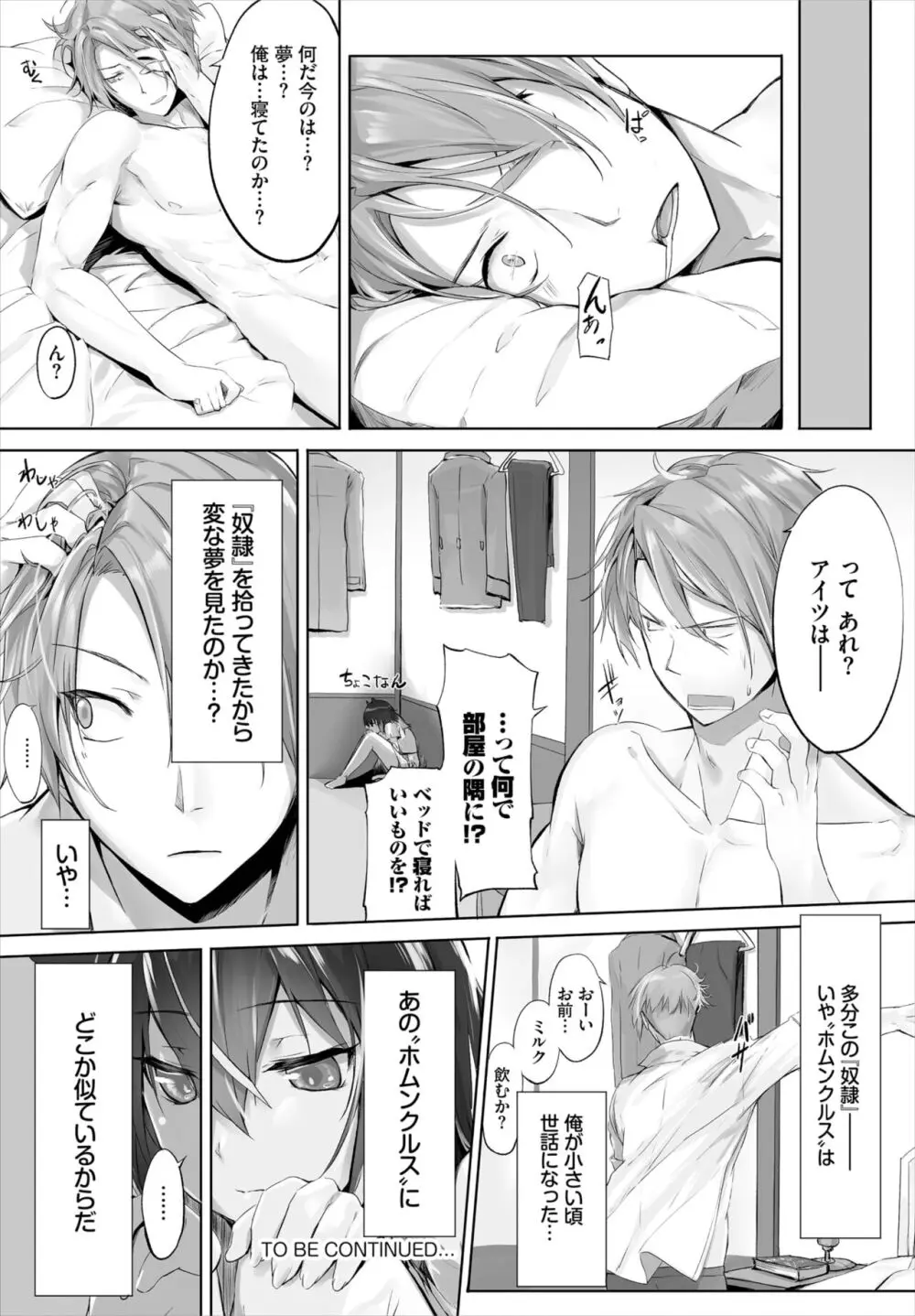 愚か者は猫耳奴隷に依存する~初めての調教生活~ 01-25 Page.23