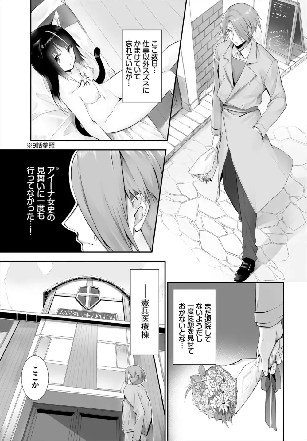 愚か者は猫耳奴隷に依存する~初めての調教生活~ 01-25 Page.241