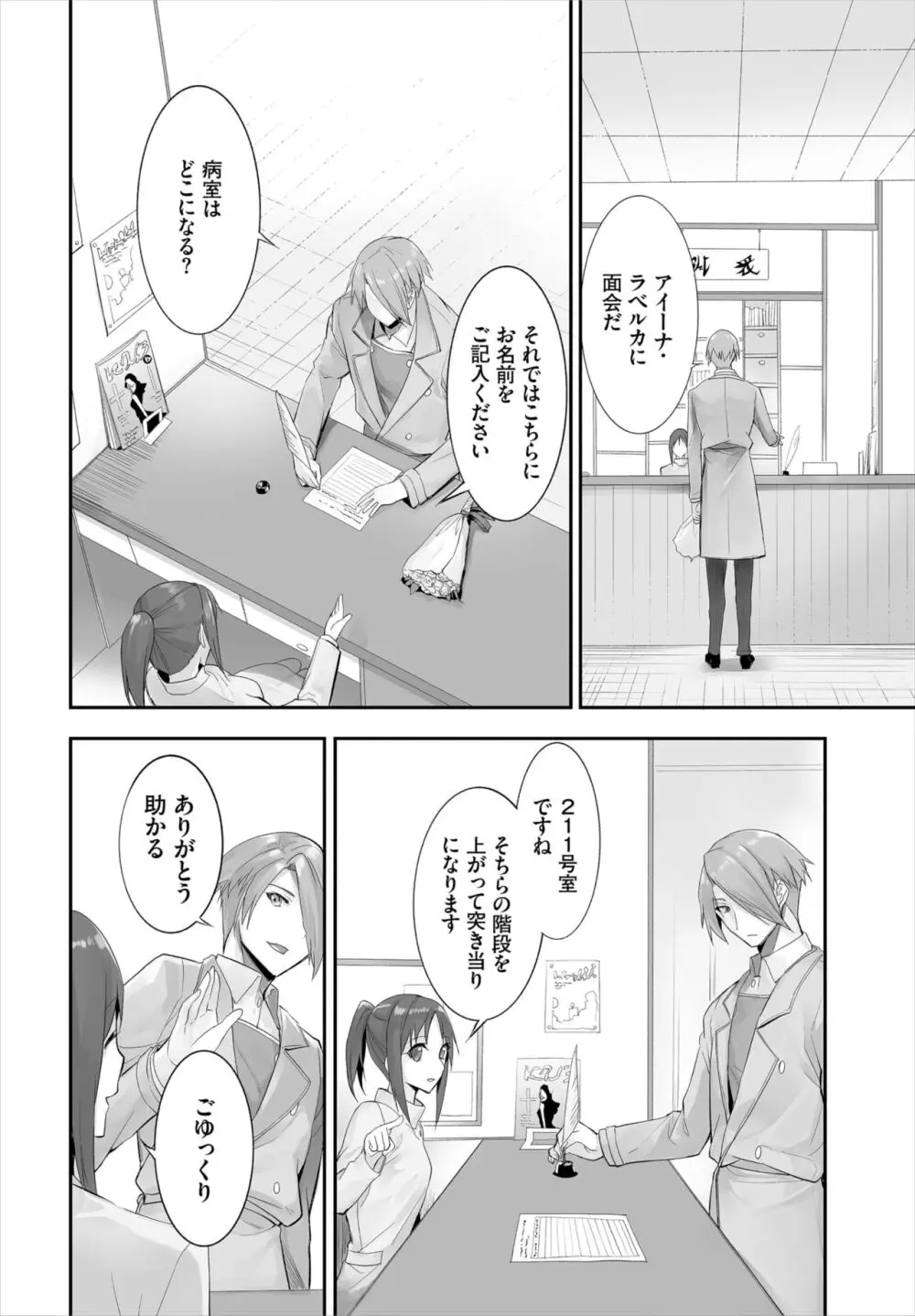 愚か者は猫耳奴隷に依存する~初めての調教生活~ 01-25 Page.242