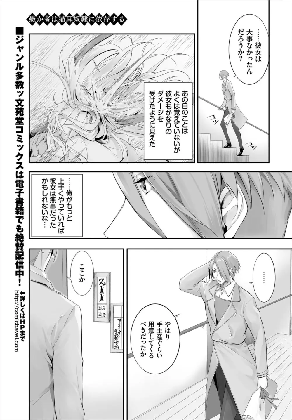 愚か者は猫耳奴隷に依存する~初めての調教生活~ 01-25 Page.243