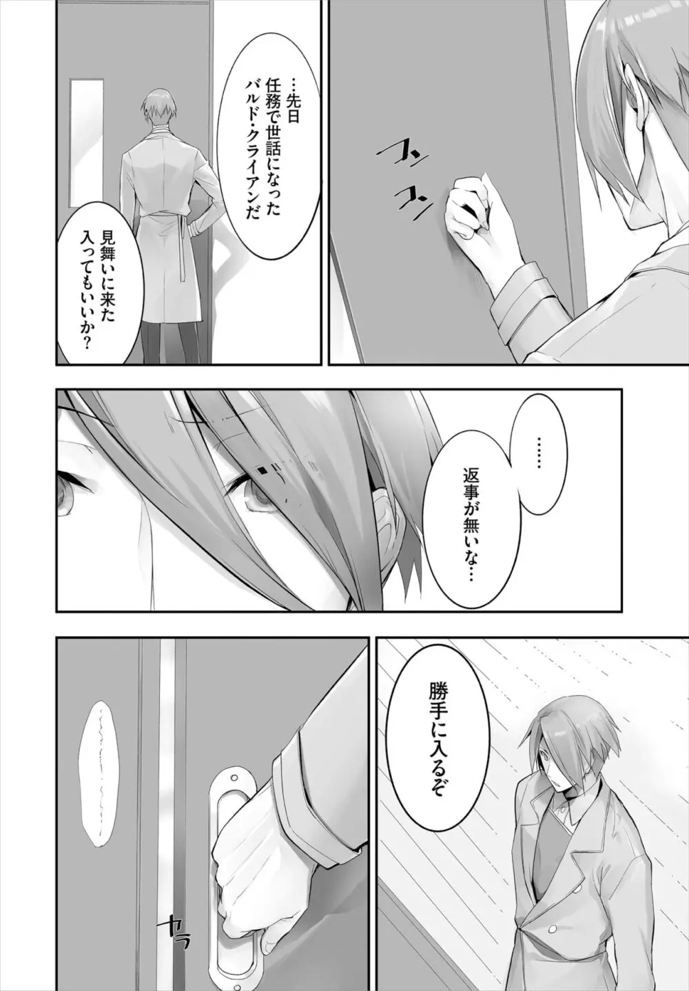 愚か者は猫耳奴隷に依存する~初めての調教生活~ 01-25 Page.244