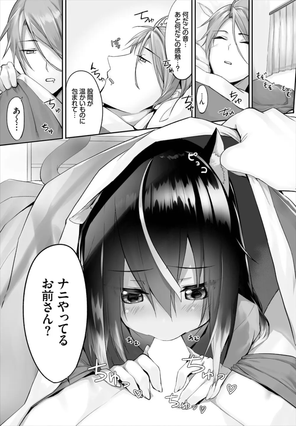 愚か者は猫耳奴隷に依存する~初めての調教生活~ 01-25 Page.25