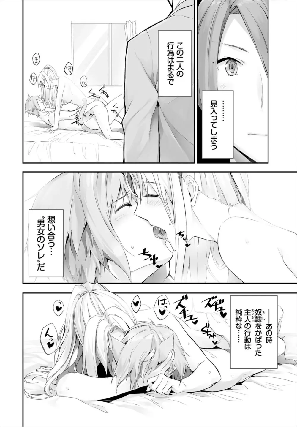 愚か者は猫耳奴隷に依存する~初めての調教生活~ 01-25 Page.254