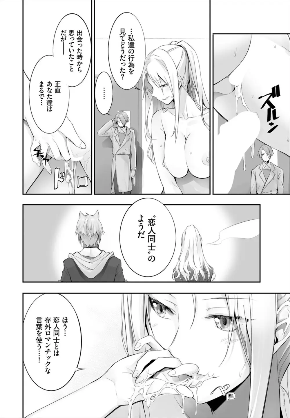 愚か者は猫耳奴隷に依存する~初めての調教生活~ 01-25 Page.256