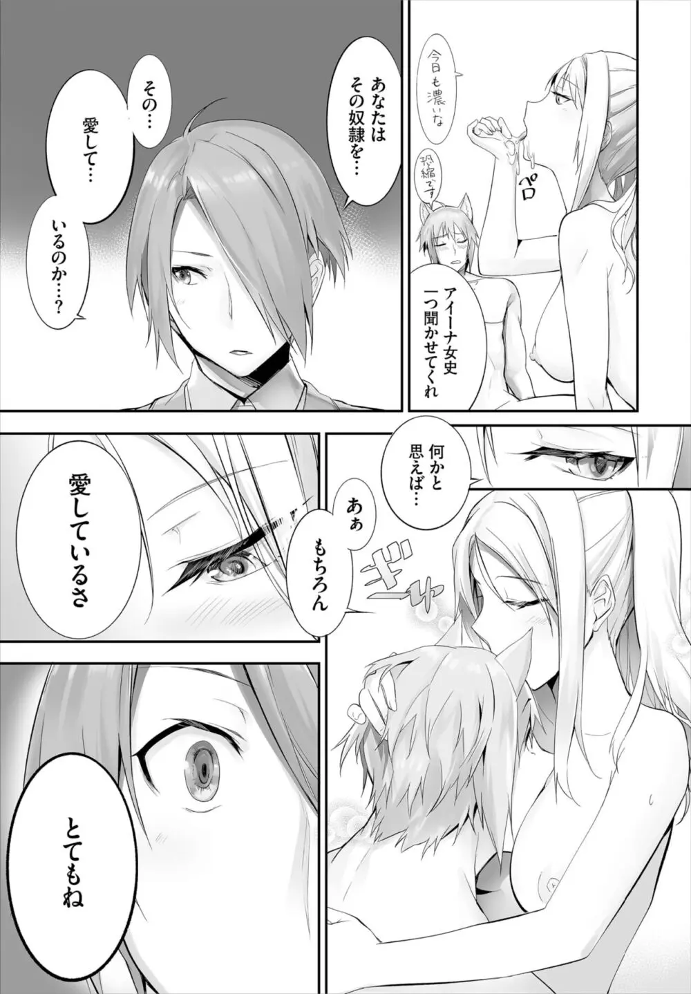 愚か者は猫耳奴隷に依存する~初めての調教生活~ 01-25 Page.257
