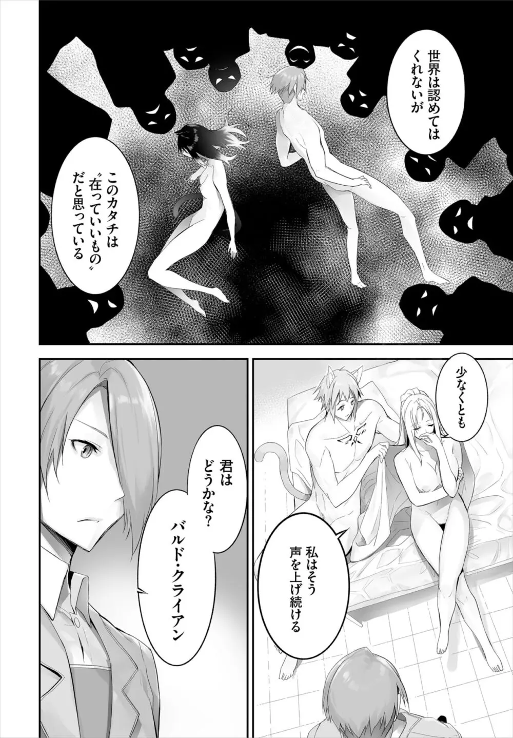 愚か者は猫耳奴隷に依存する~初めての調教生活~ 01-25 Page.258