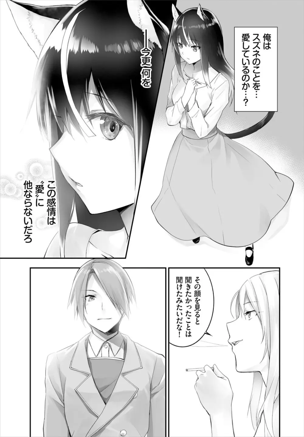 愚か者は猫耳奴隷に依存する~初めての調教生活~ 01-25 Page.259