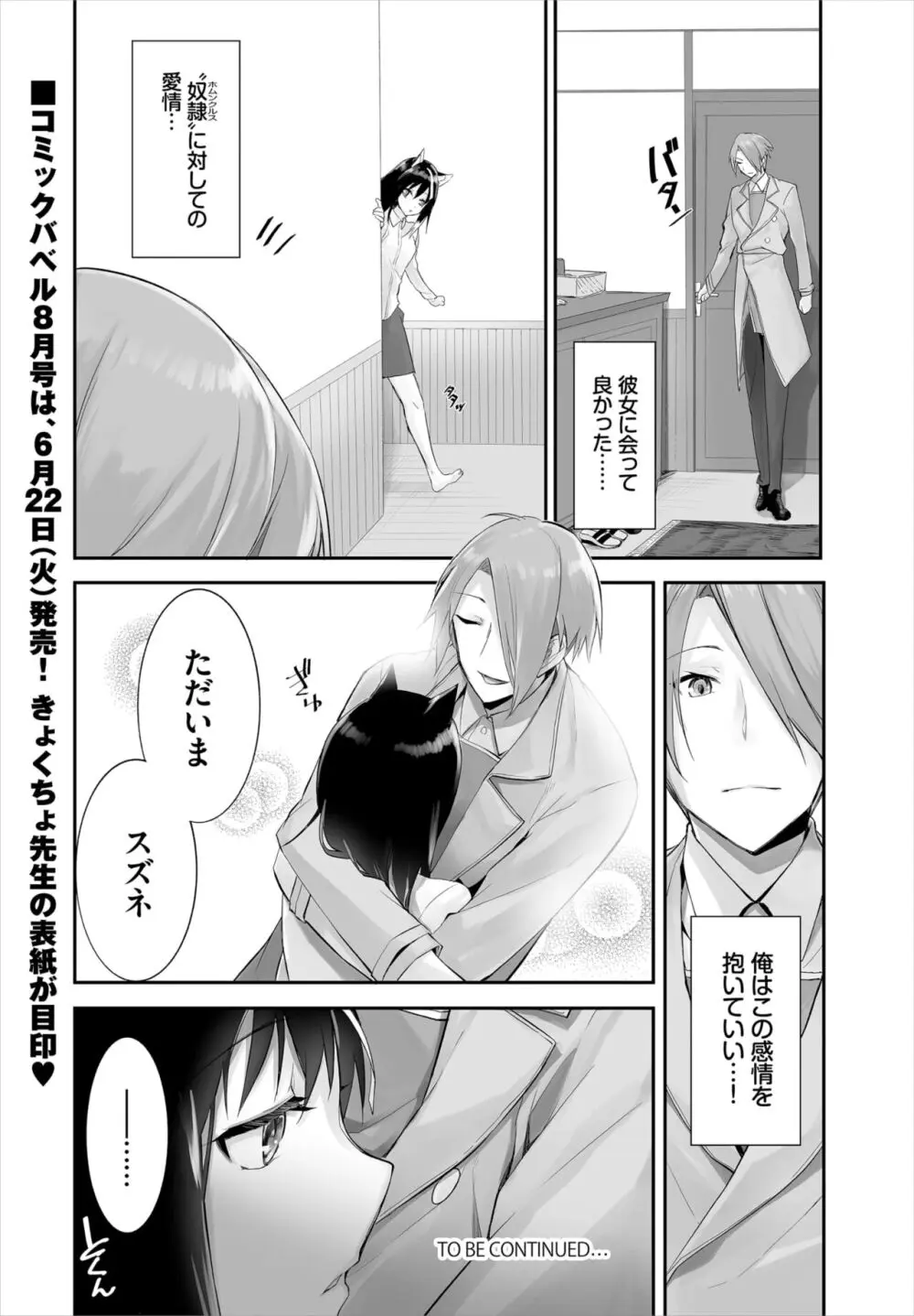 愚か者は猫耳奴隷に依存する~初めての調教生活~ 01-25 Page.260