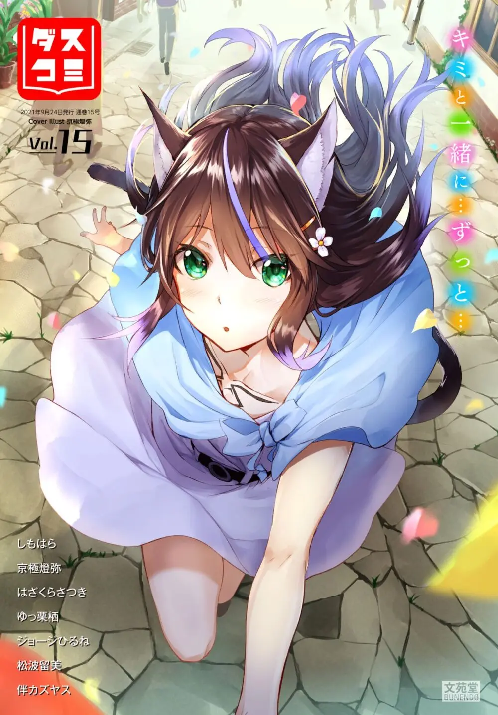 愚か者は猫耳奴隷に依存する~初めての調教生活~ 01-25 Page.261