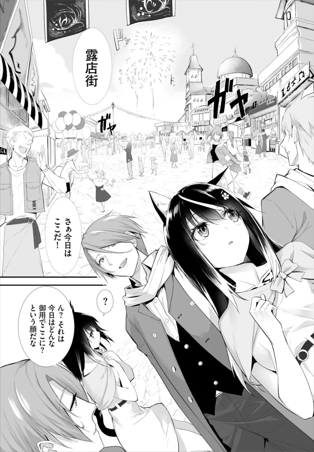 愚か者は猫耳奴隷に依存する~初めての調教生活~ 01-25 Page.263