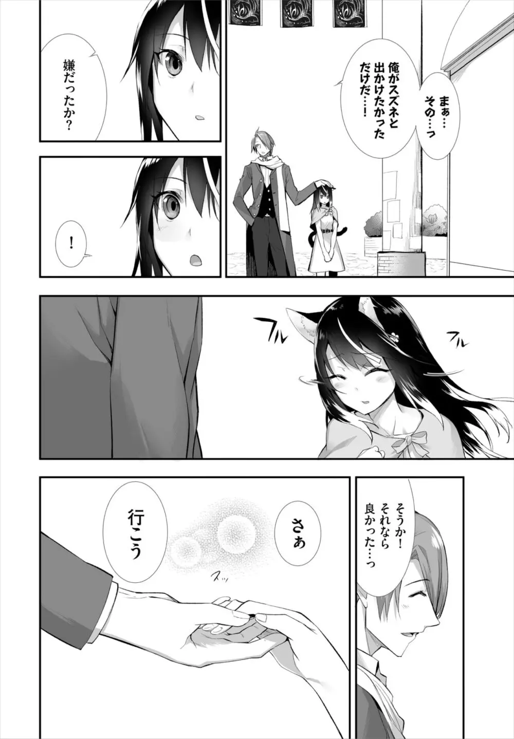愚か者は猫耳奴隷に依存する~初めての調教生活~ 01-25 Page.264