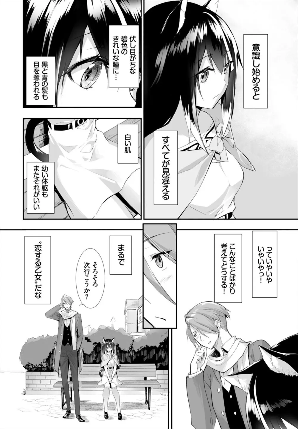 愚か者は猫耳奴隷に依存する~初めての調教生活~ 01-25 Page.266