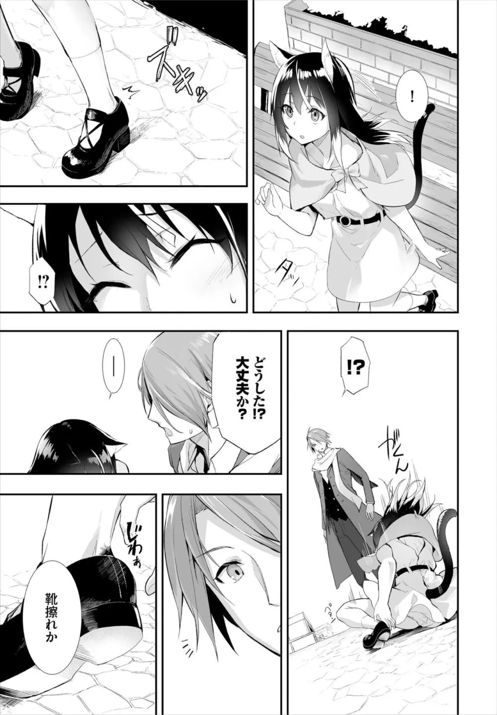 愚か者は猫耳奴隷に依存する~初めての調教生活~ 01-25 Page.267