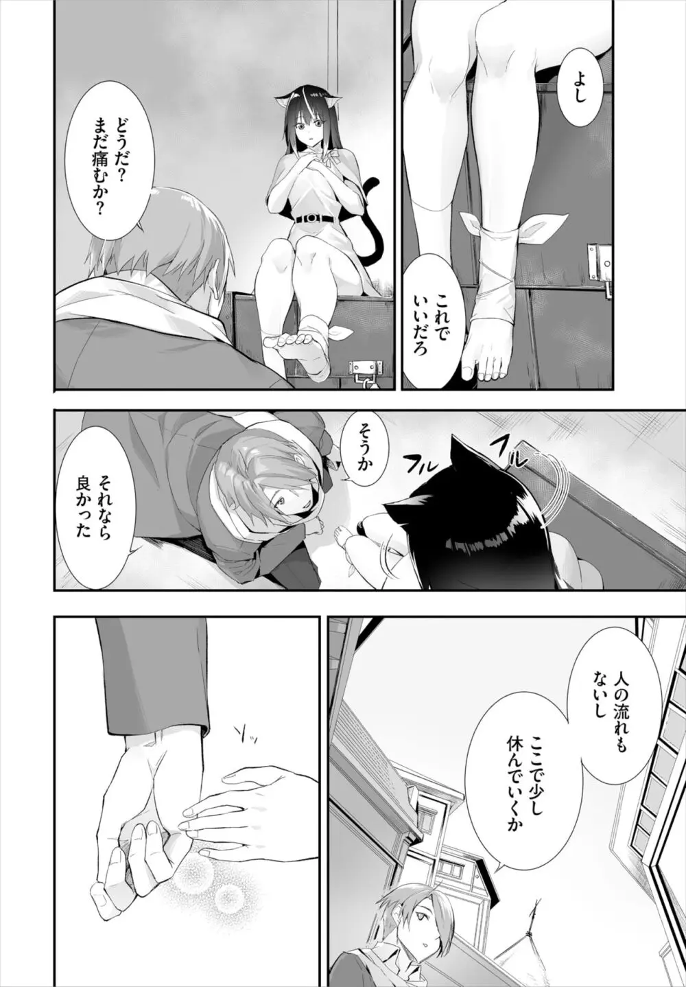 愚か者は猫耳奴隷に依存する~初めての調教生活~ 01-25 Page.268