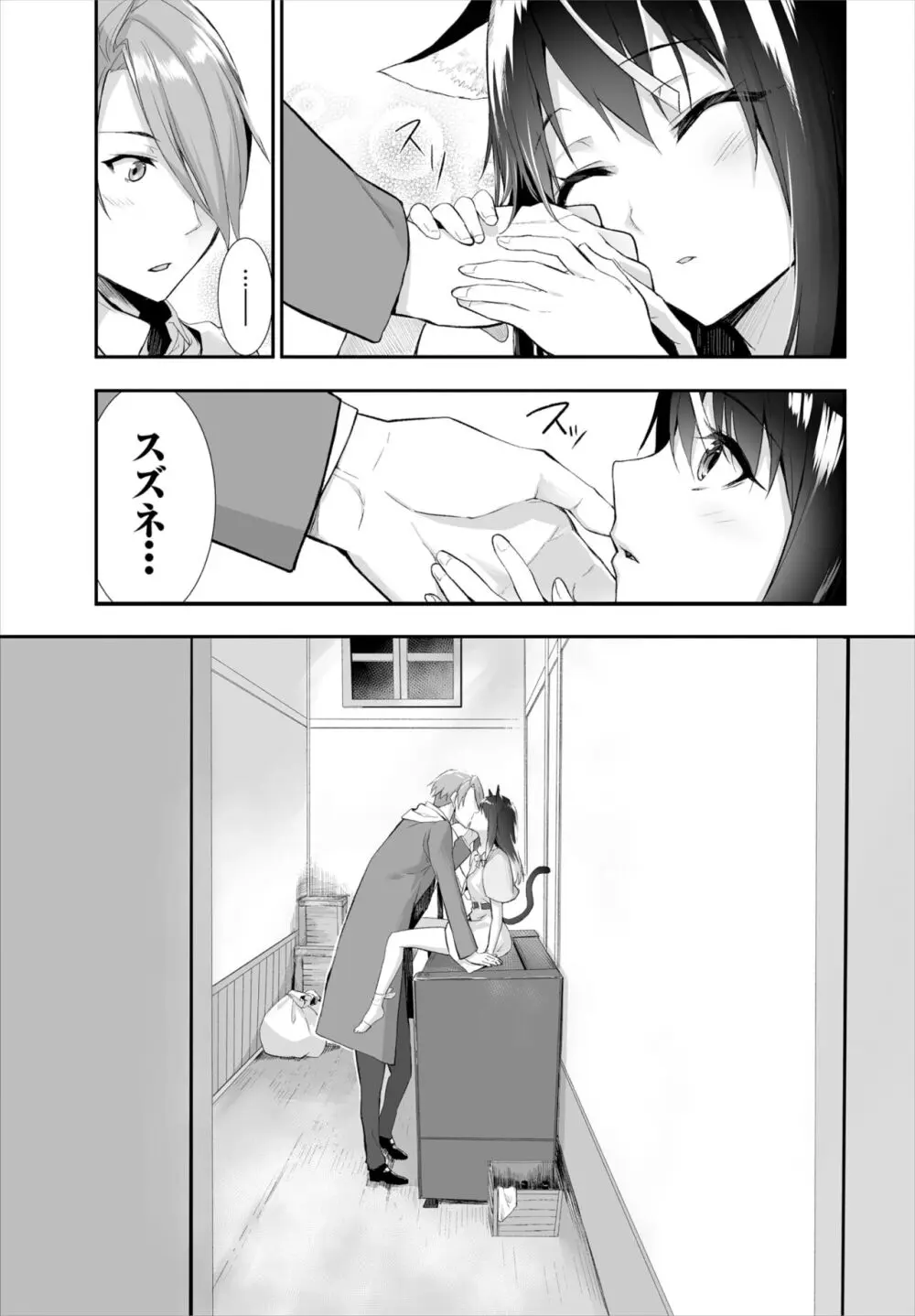 愚か者は猫耳奴隷に依存する~初めての調教生活~ 01-25 Page.269