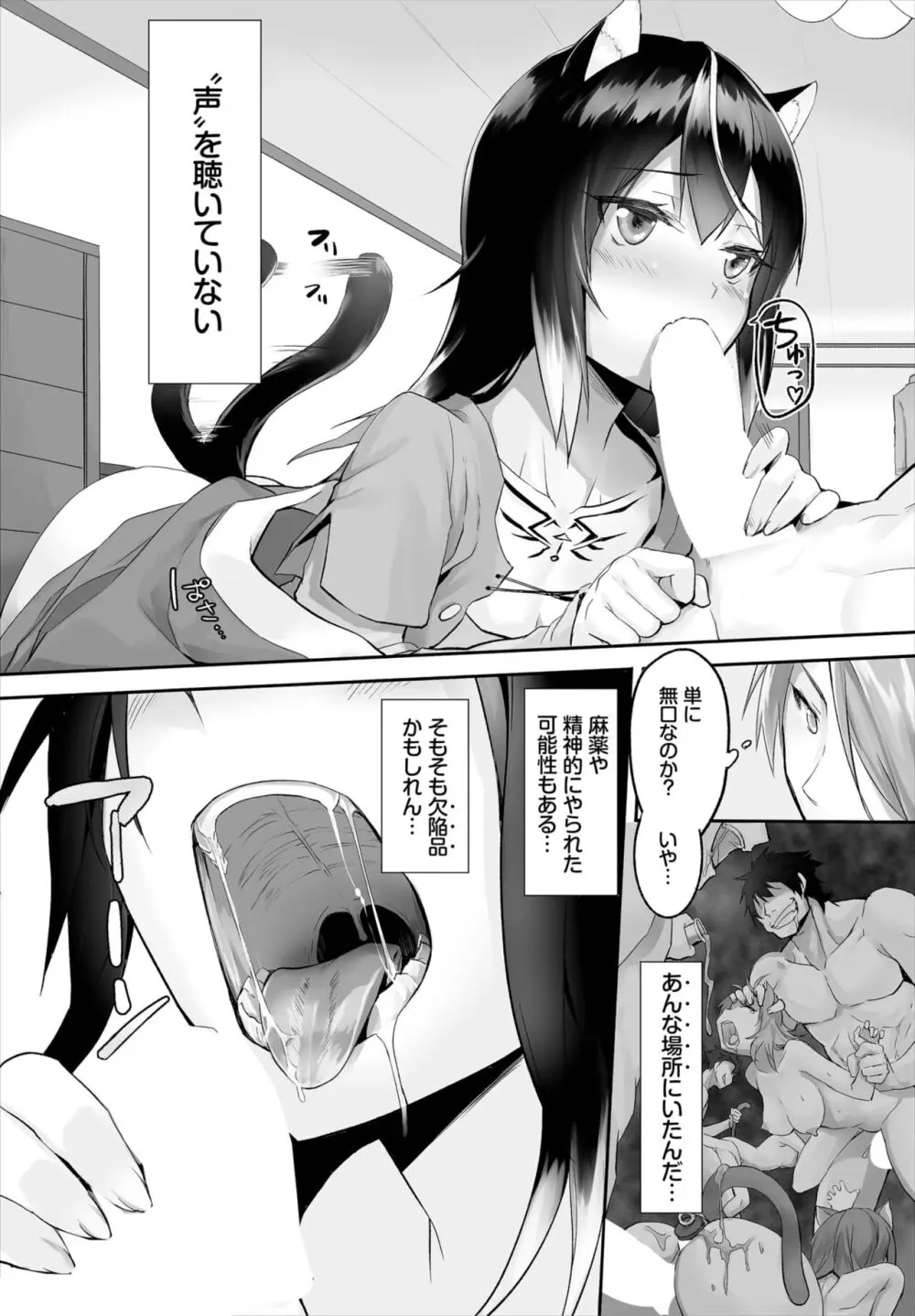 愚か者は猫耳奴隷に依存する~初めての調教生活~ 01-25 Page.27