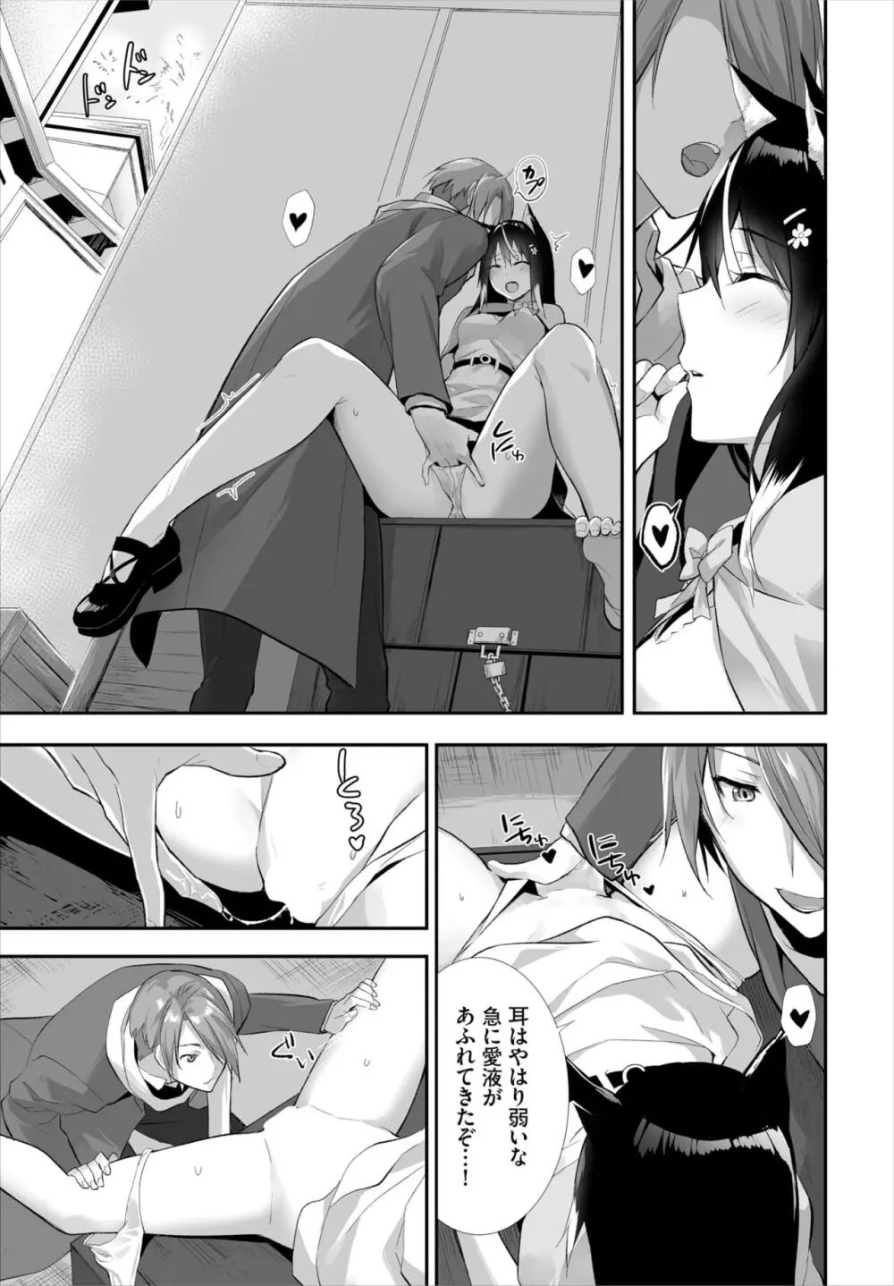 愚か者は猫耳奴隷に依存する~初めての調教生活~ 01-25 Page.271