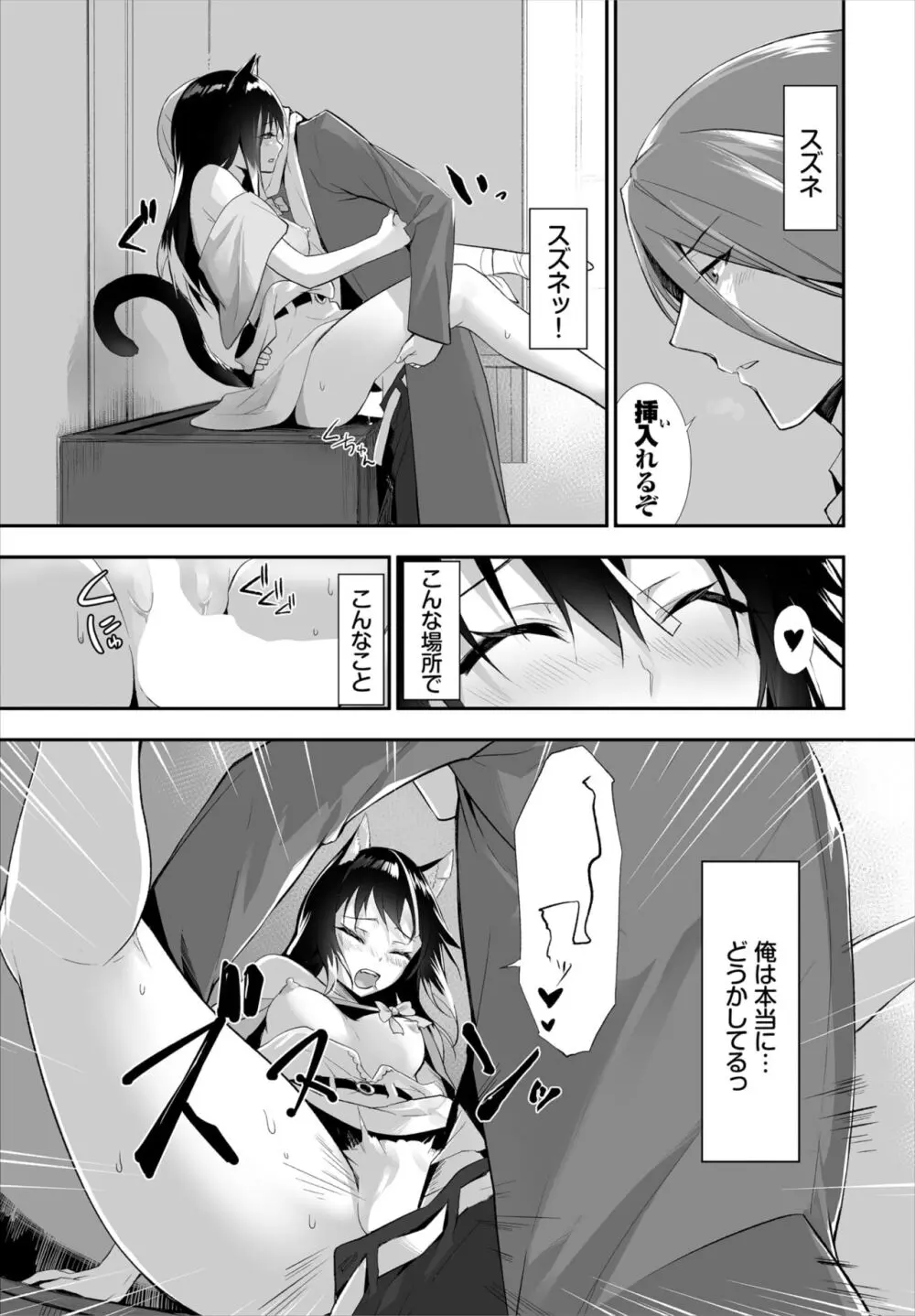 愚か者は猫耳奴隷に依存する~初めての調教生活~ 01-25 Page.273
