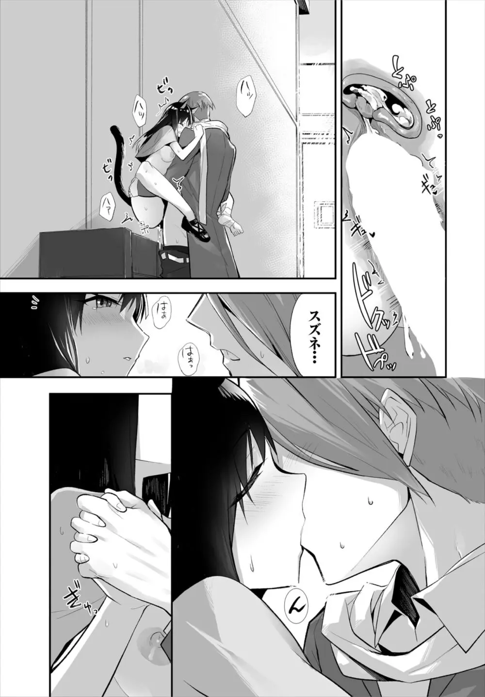 愚か者は猫耳奴隷に依存する~初めての調教生活~ 01-25 Page.277