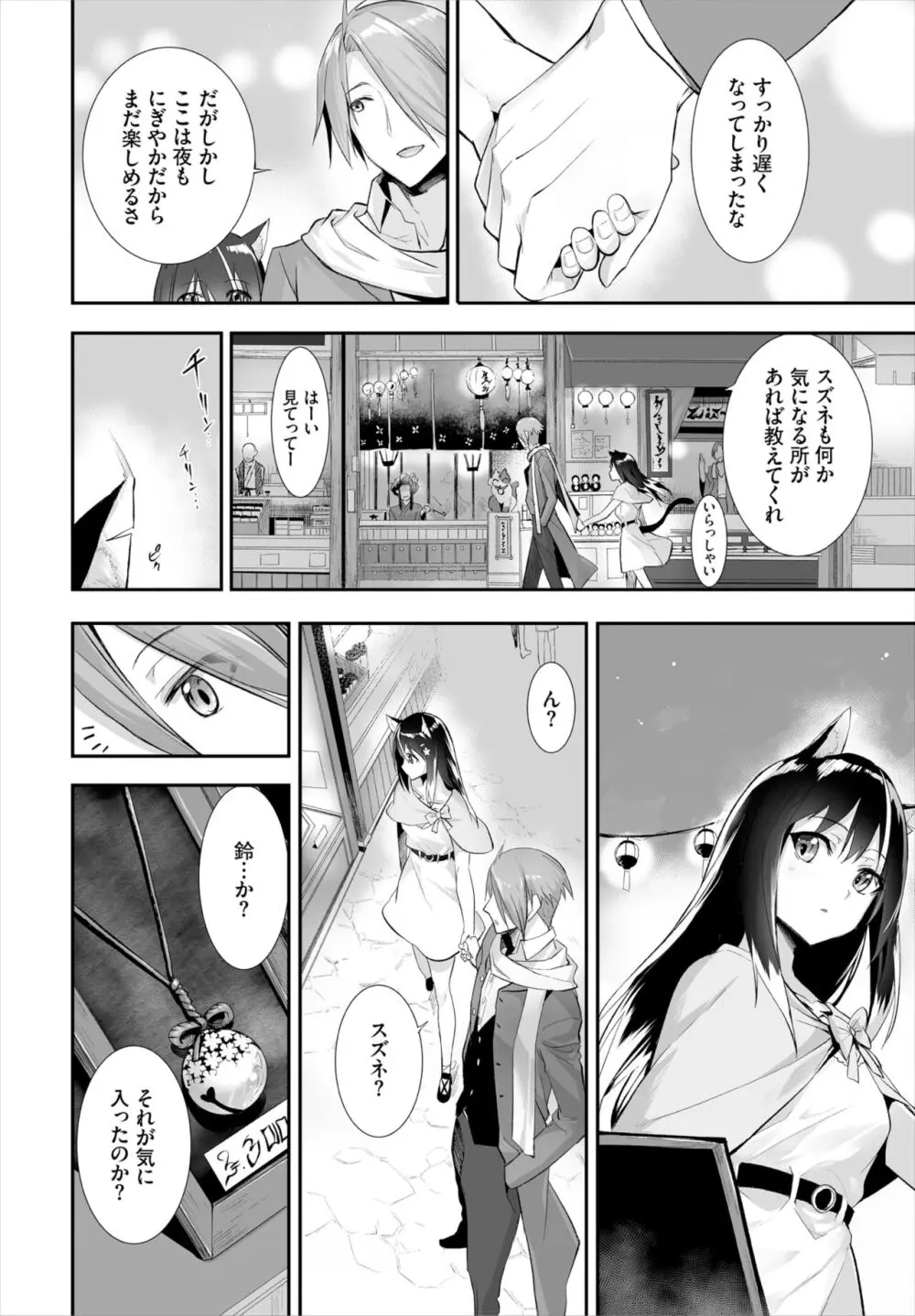 愚か者は猫耳奴隷に依存する~初めての調教生活~ 01-25 Page.278