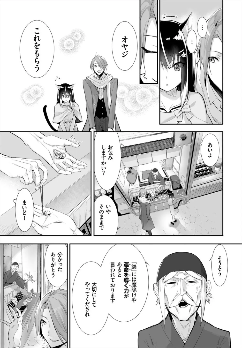 愚か者は猫耳奴隷に依存する~初めての調教生活~ 01-25 Page.279