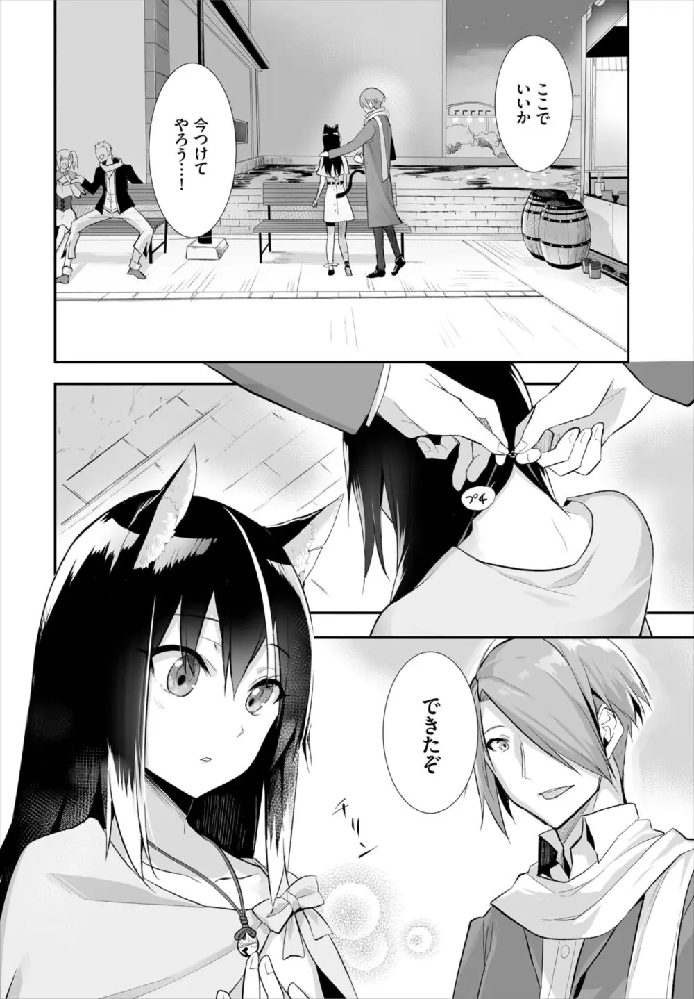 愚か者は猫耳奴隷に依存する~初めての調教生活~ 01-25 Page.280