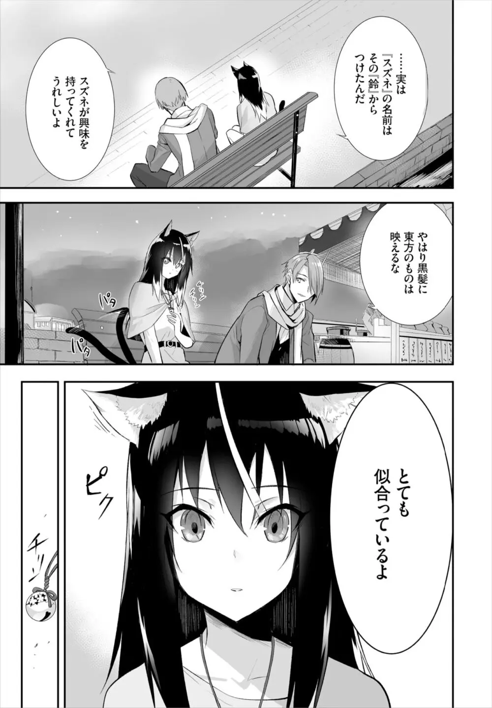 愚か者は猫耳奴隷に依存する~初めての調教生活~ 01-25 Page.281