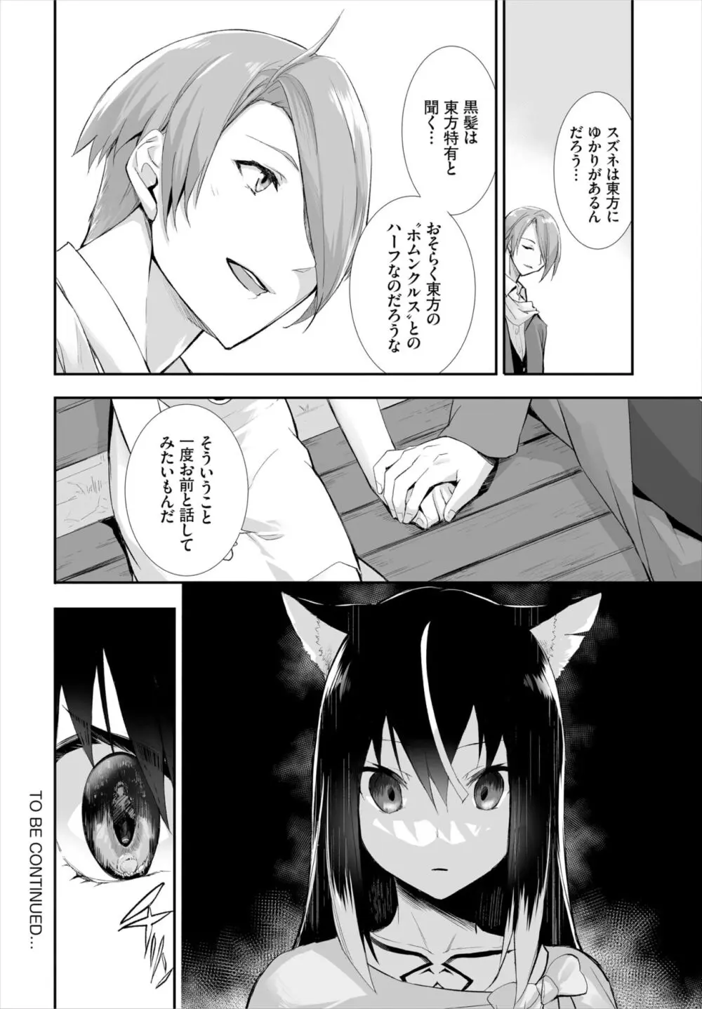 愚か者は猫耳奴隷に依存する~初めての調教生活~ 01-25 Page.282