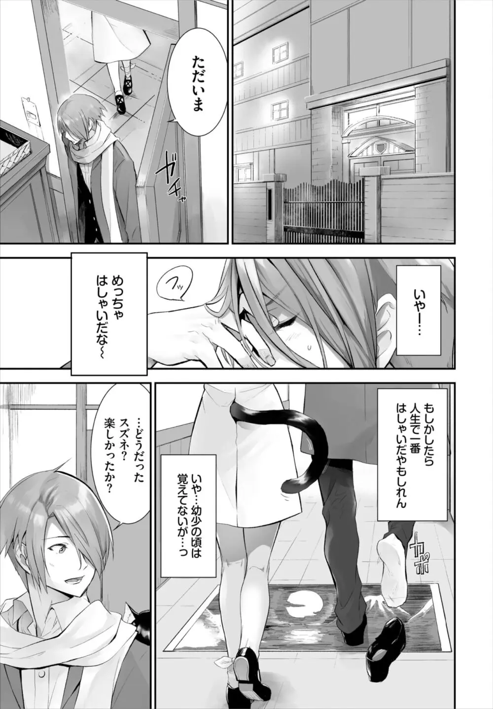 愚か者は猫耳奴隷に依存する~初めての調教生活~ 01-25 Page.285