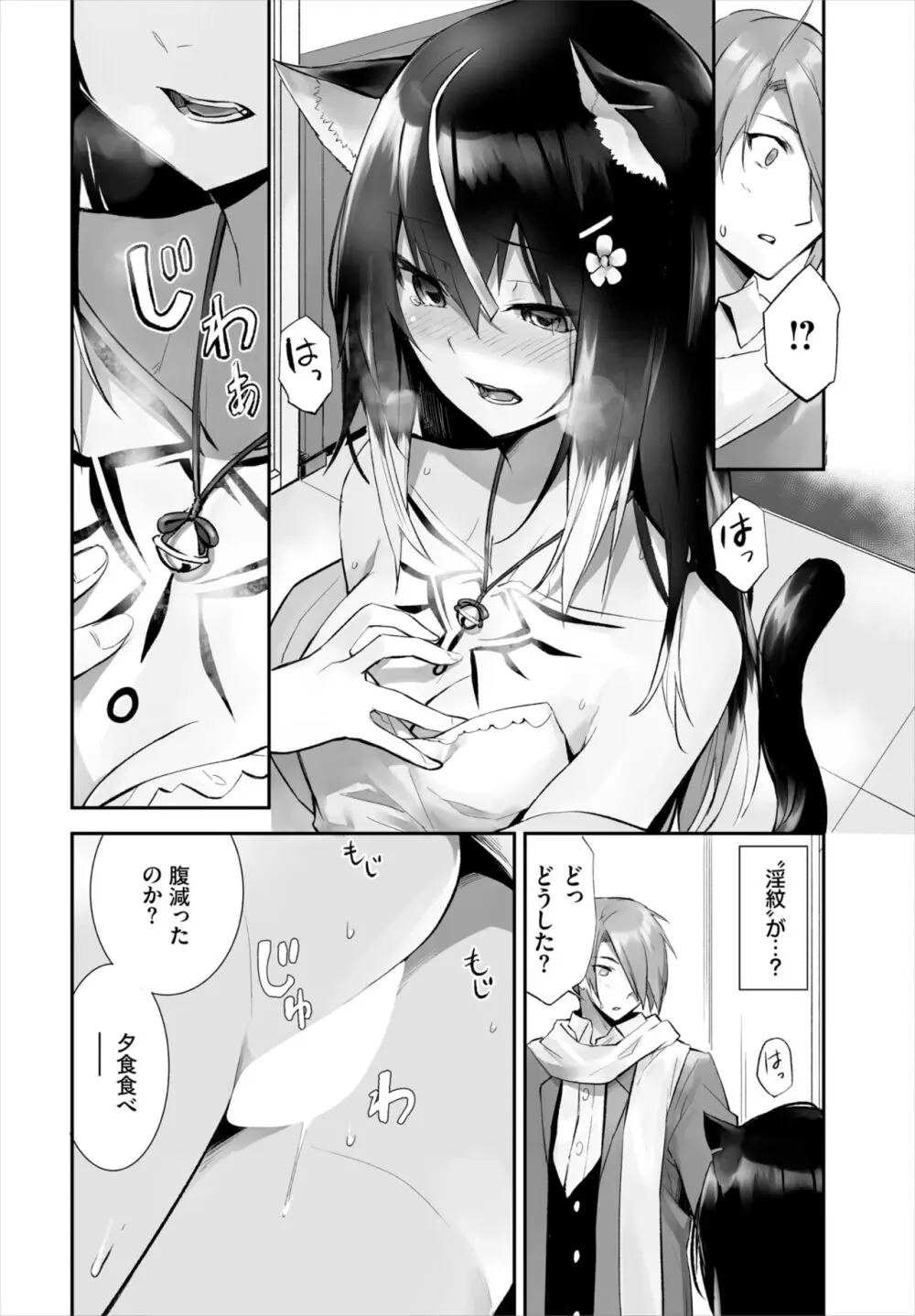 愚か者は猫耳奴隷に依存する~初めての調教生活~ 01-25 Page.286
