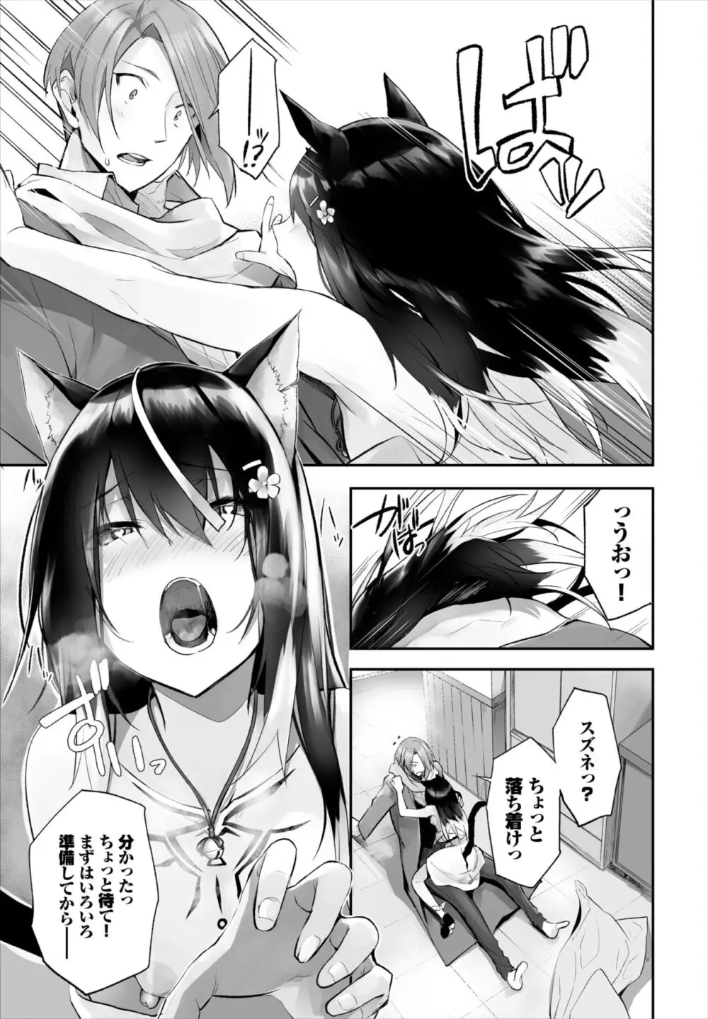 愚か者は猫耳奴隷に依存する~初めての調教生活~ 01-25 Page.287