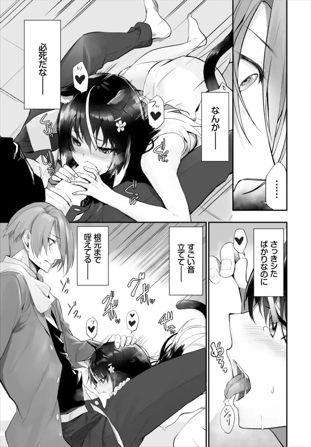 愚か者は猫耳奴隷に依存する~初めての調教生活~ 01-25 Page.289