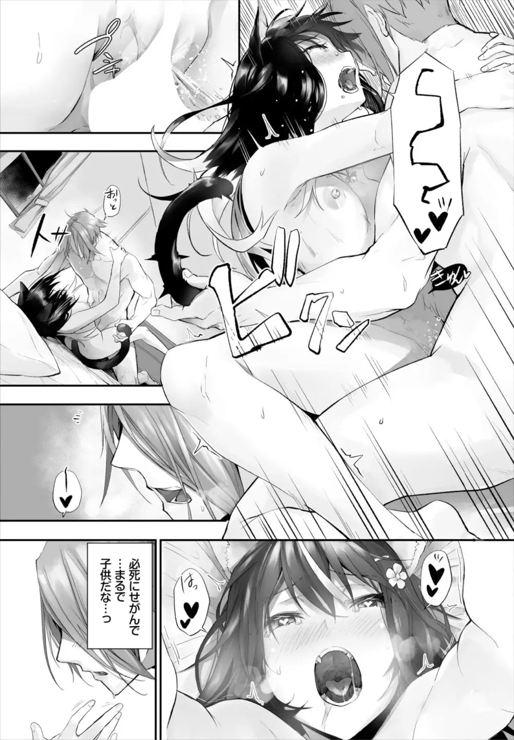 愚か者は猫耳奴隷に依存する~初めての調教生活~ 01-25 Page.299