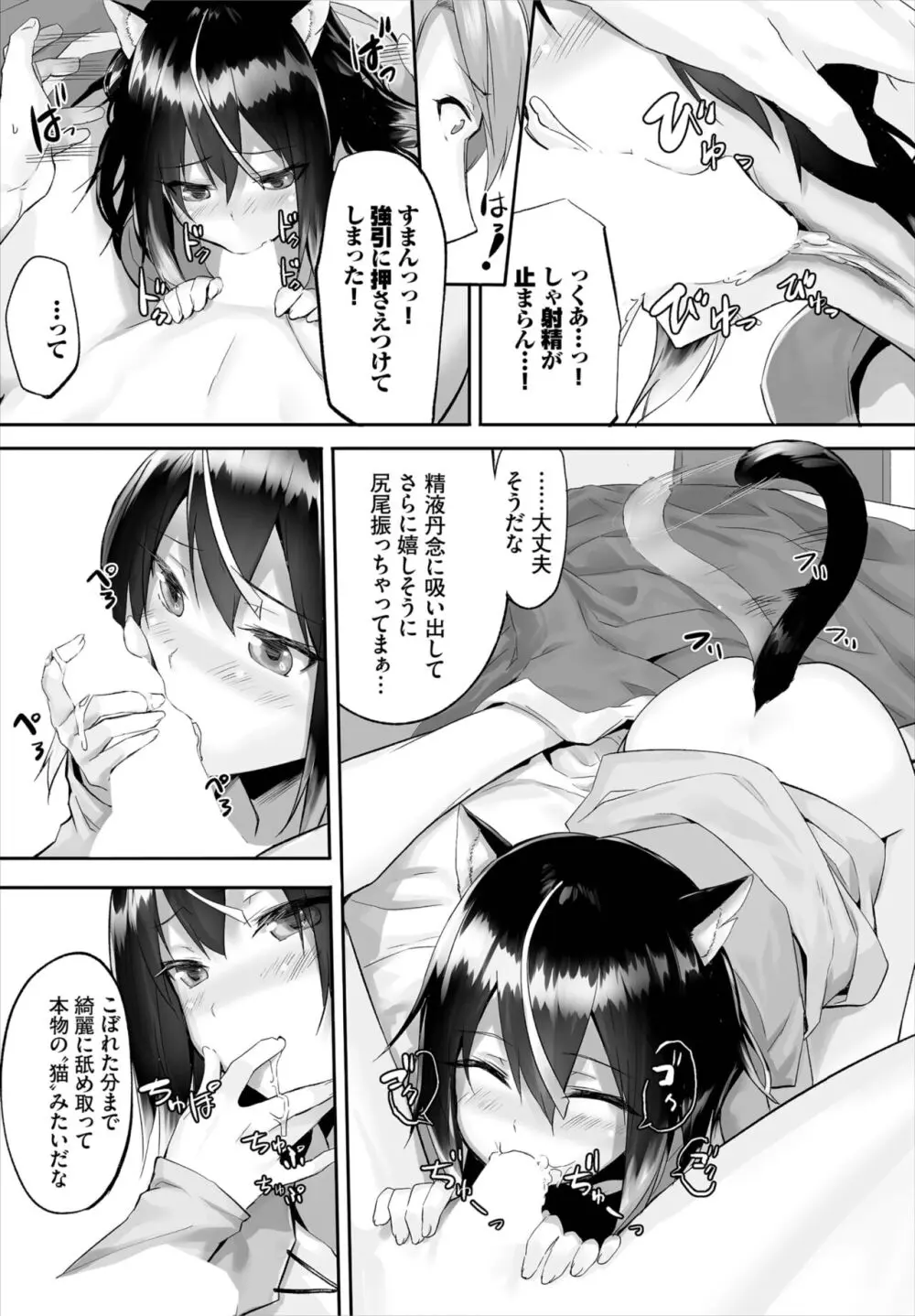 愚か者は猫耳奴隷に依存する~初めての調教生活~ 01-25 Page.30