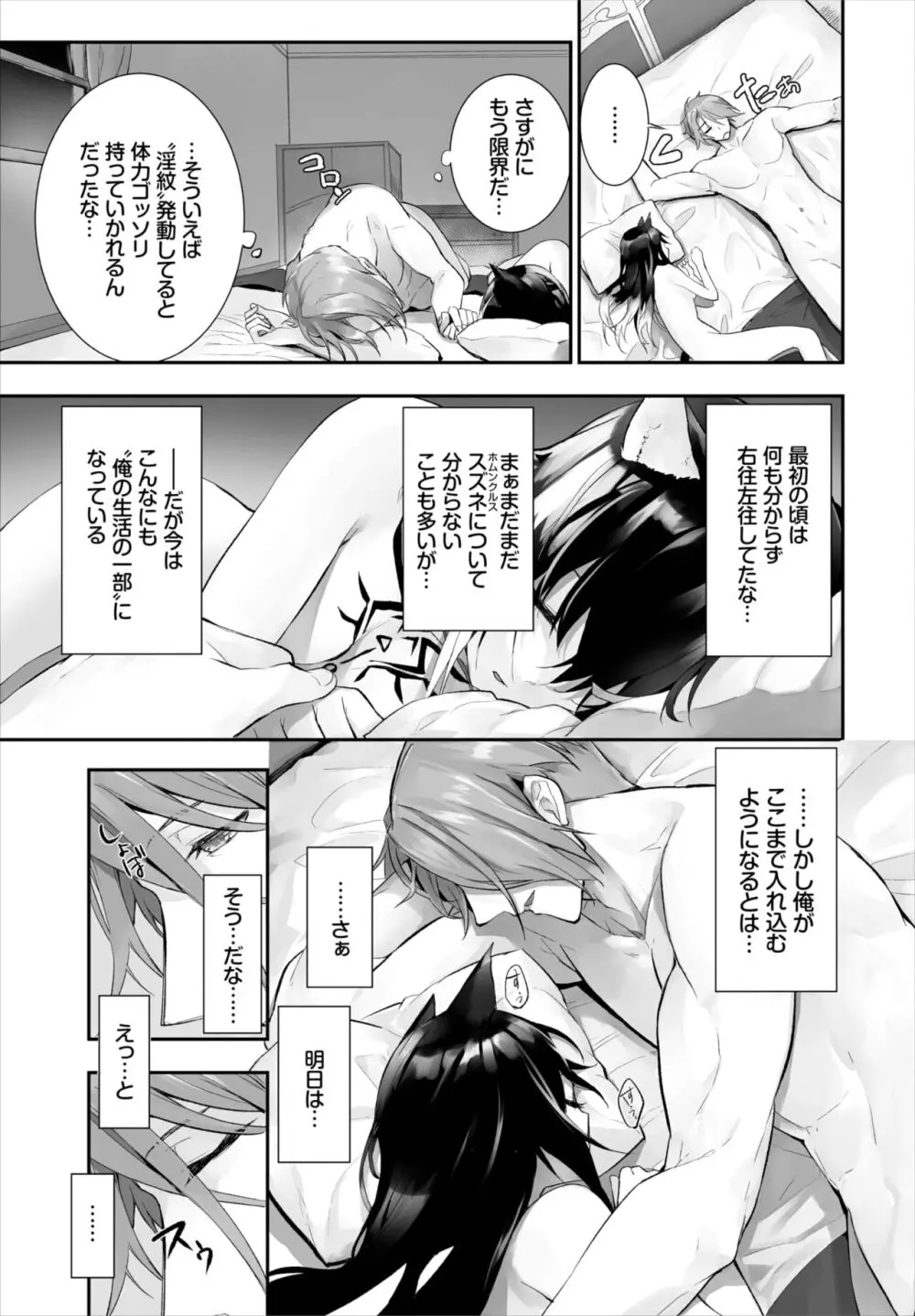 愚か者は猫耳奴隷に依存する~初めての調教生活~ 01-25 Page.303
